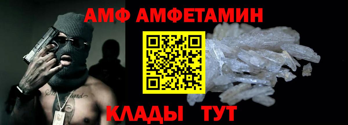 Amphetamine Розовый Заинск