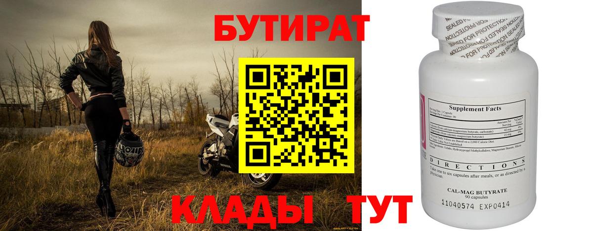 Бутират оксибутират Заинск