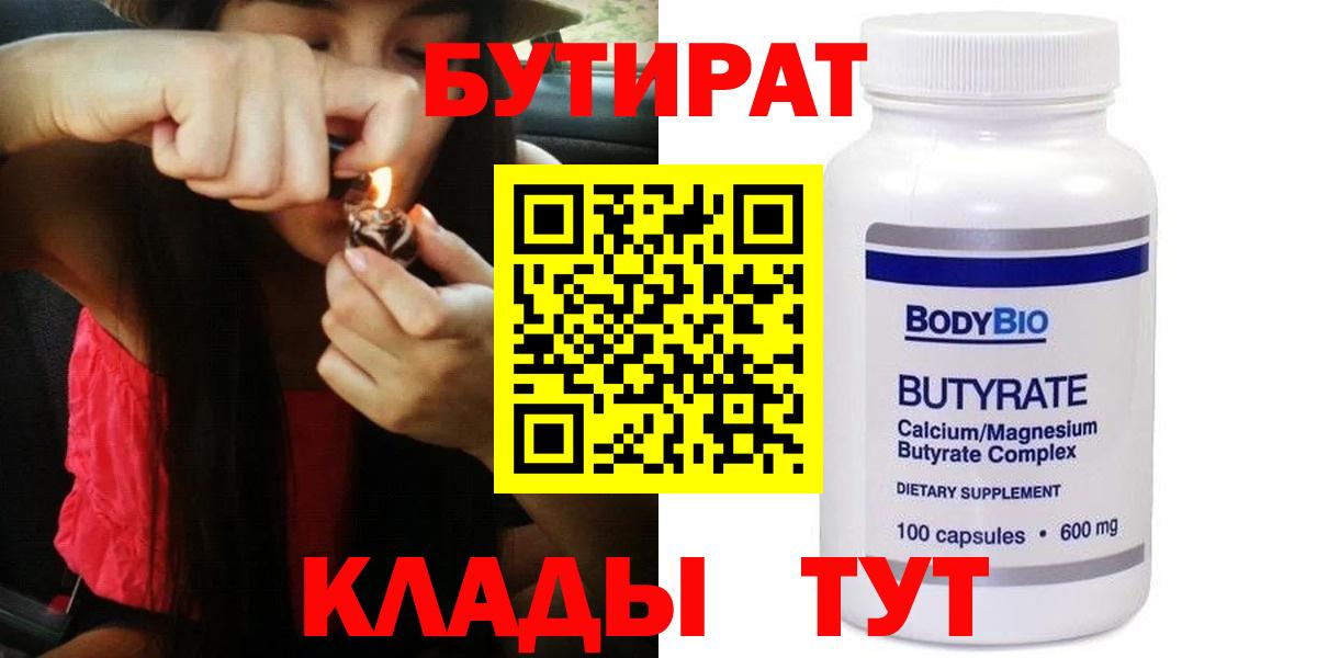 БУТИРАТ оксана  Вход с VPN  Заинск 