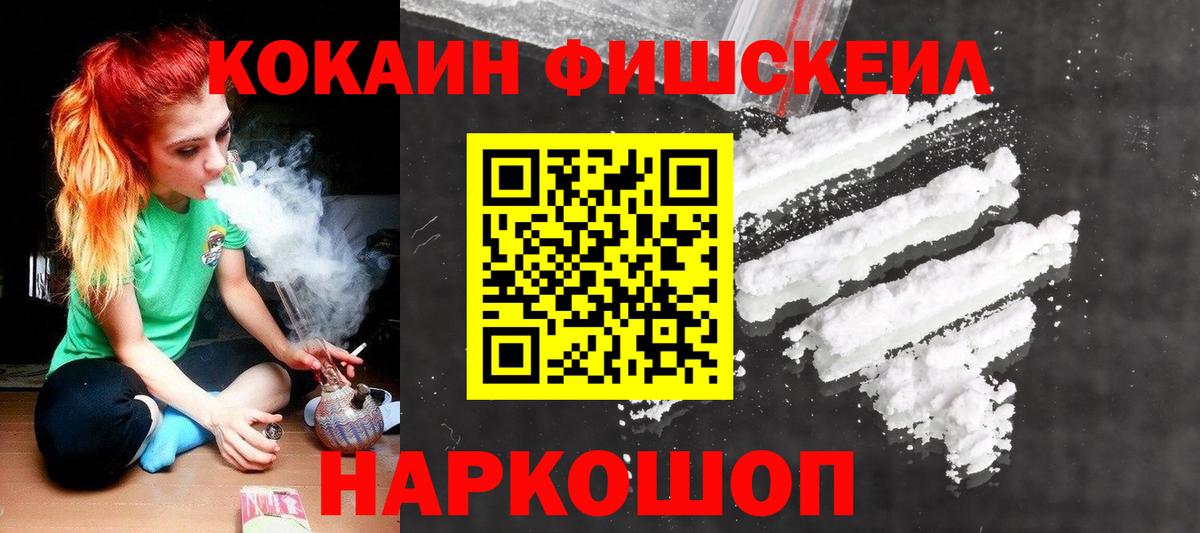 Кокаин FishScale Заинск