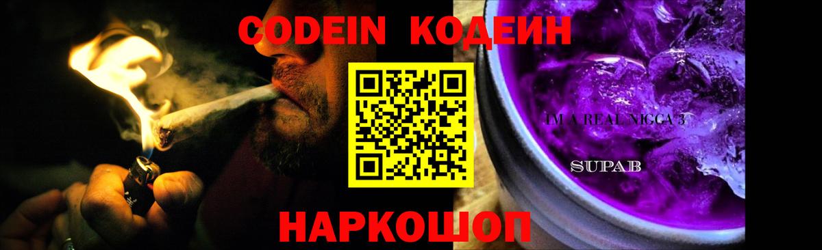 Кодеиновый сироп Lean напиток Lean (лин)  Вход с VPN  Заинск 