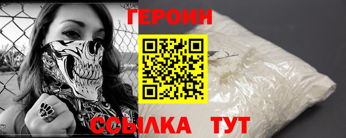 Героин герыч  Вход с VPN  Заинск 