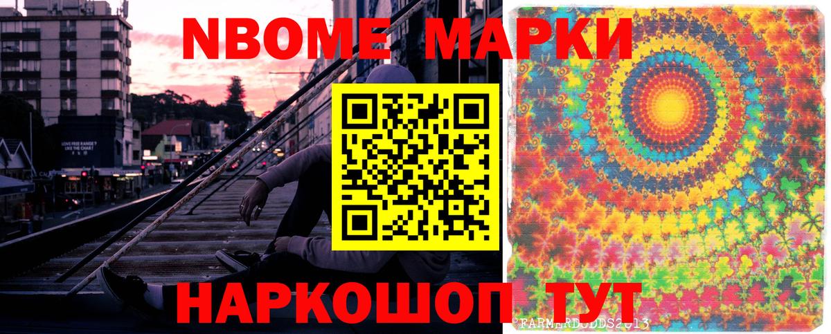 Марки N-bome 1500мкг Заинск